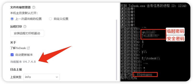 图片[3]-todesk最新版设备代码、连接密码读取，附工具-棉花糖会员站