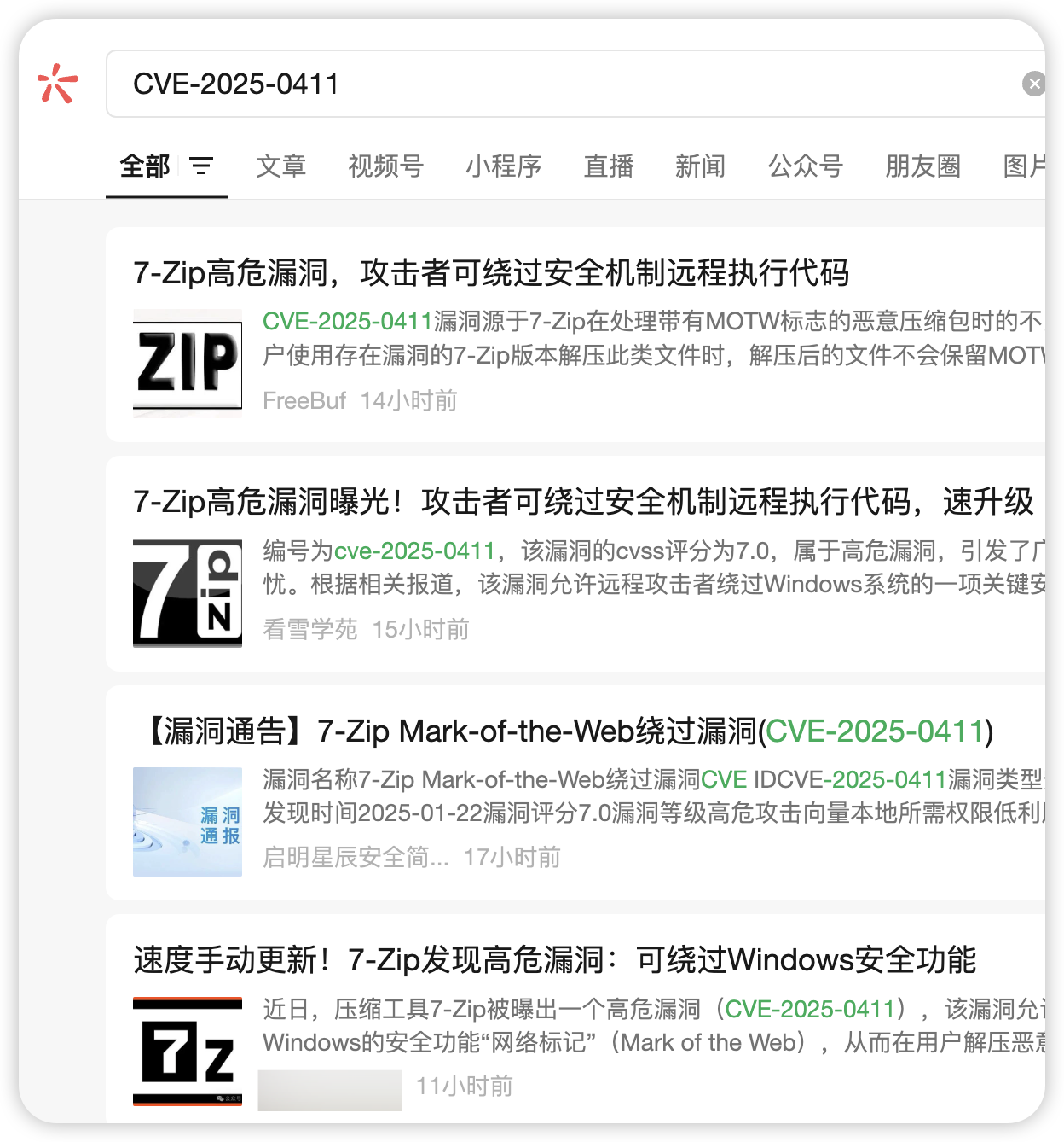 7-Zip高危漏洞CVE-2025-0411 poc 攻击者可绕过安全机制远程执行代码-棉花糖网络安全圈