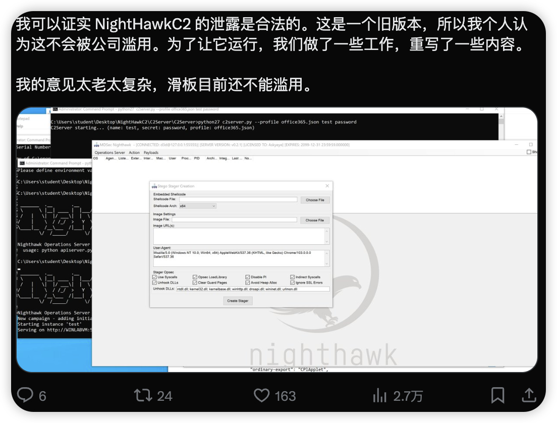 夜鹰(NightHawk)C2工具疑似泄露（附文件）-棉花糖网络安全圈