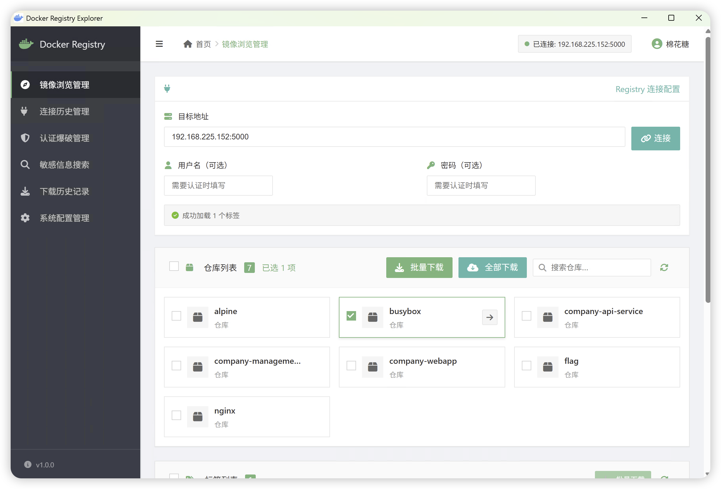 Docker Registry 5000端口未授权利用工具-棉花糖会员站