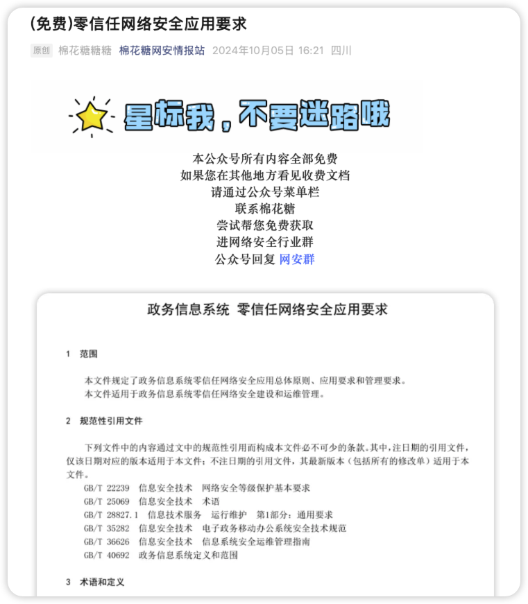 零信任网络安全应用要求-棉花糖网络安全圈