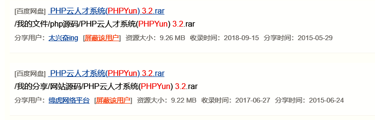 PHP云人才系统(PHPYun) 3.2-棉花糖会员站