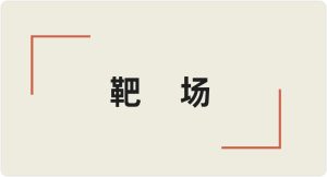 红队笔记Linux提权精讲视频配套靶机-棉花糖会员站