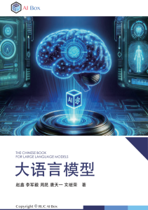 人大出品-大语言模型PDF-棉花糖会员站