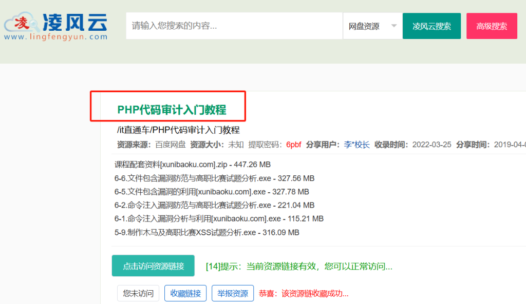 PHP代码审计入门教程-棉花糖会员站