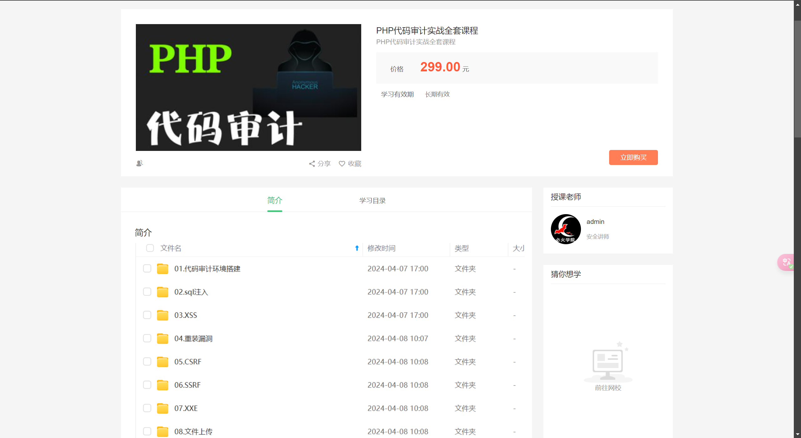 必火安全安全最新的PHP代码审计教程-棉花糖会员站