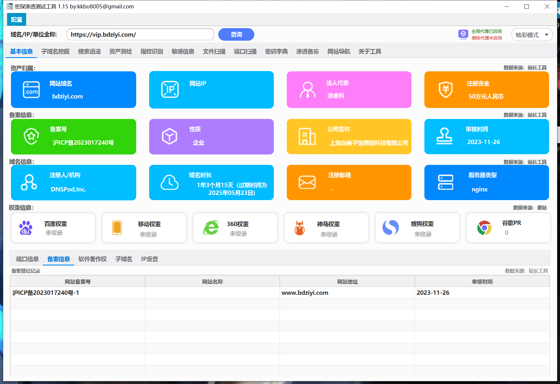 密探 v1.15-棉花糖会员站