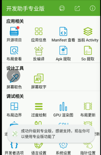 开发助手APP解锁VIP，xposed插件-棉花糖会员站