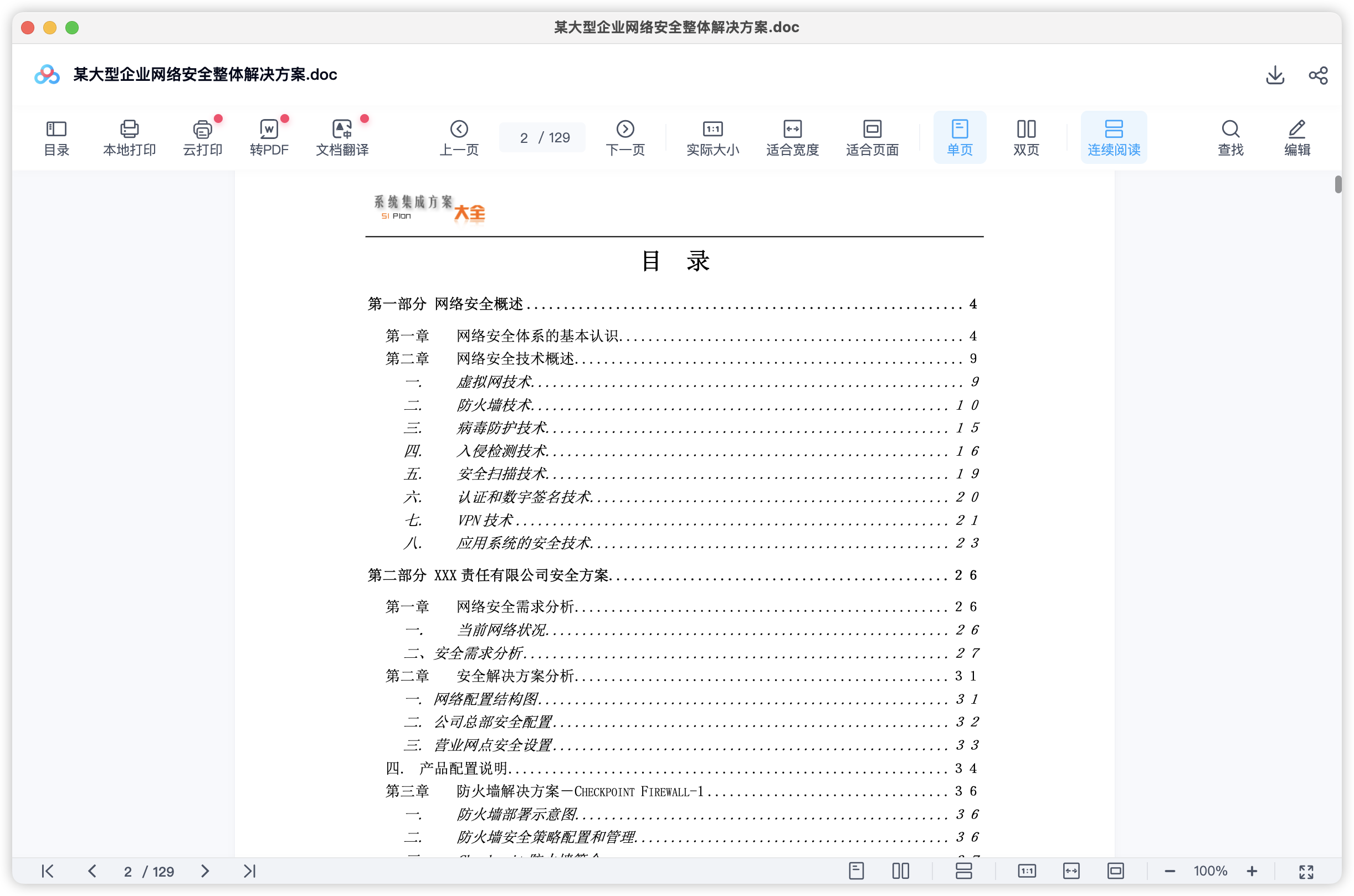 企业网络安全解决方案+各大行业网络安全拓扑图-棉花糖会员站