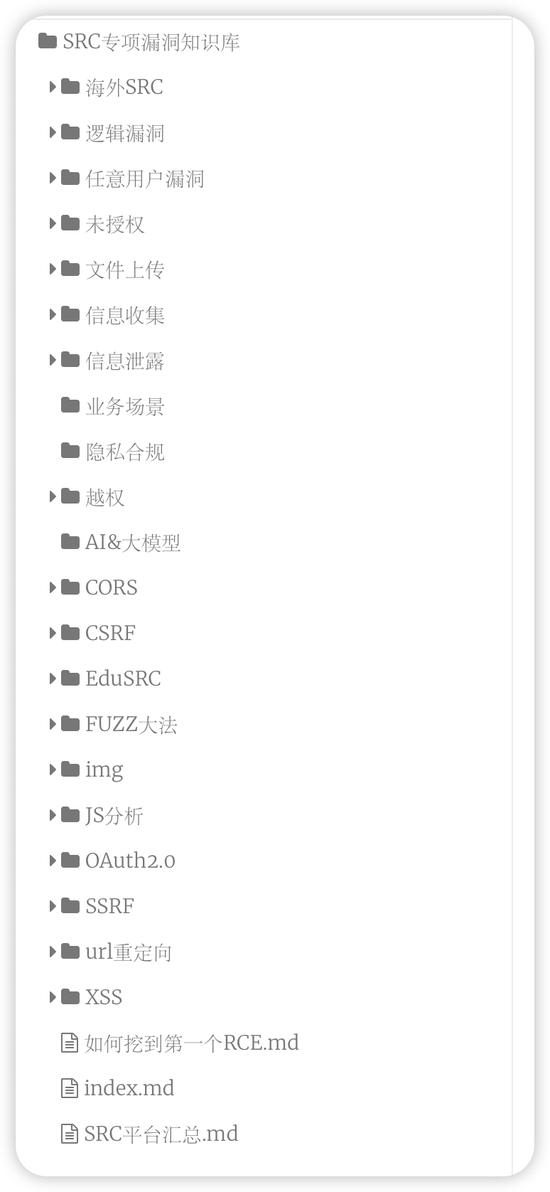 某公众号的纯垃圾SRC知识库（他妈的又被割了）-棉花糖会员站