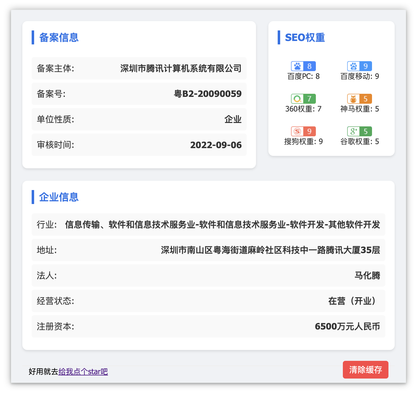 谷歌插件-ChromeDomainInfo内部版-增加企业信息查询-棉花糖会员站