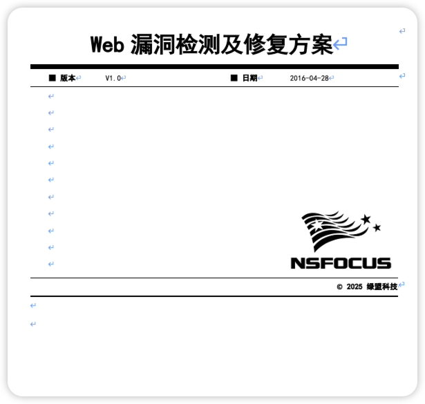 绿盟-Web漏洞检测及修复方案（安全漏洞加固手册）.docx-棉花糖会员站