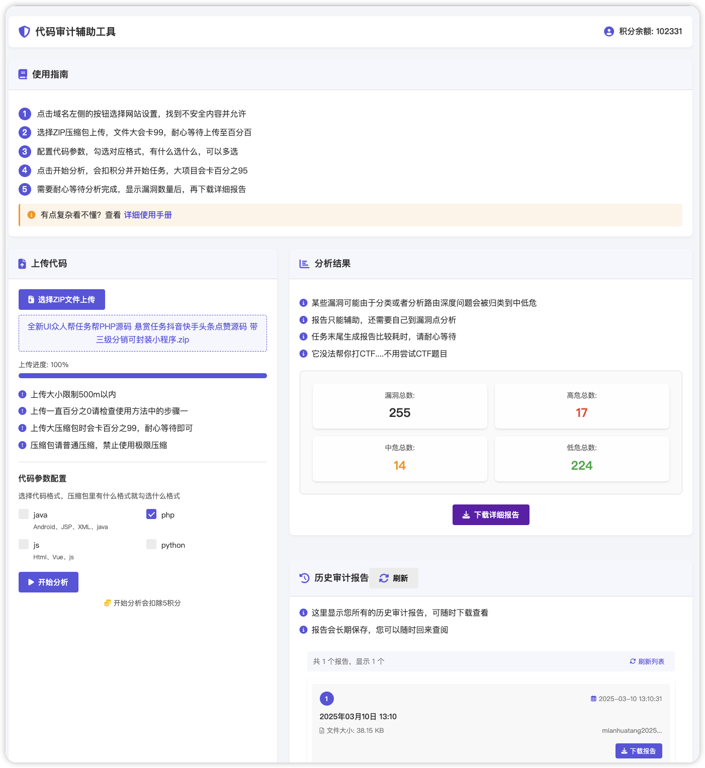 独家!超强代码审计工具上线!免费会员等你来嫖!-棉花糖会员站