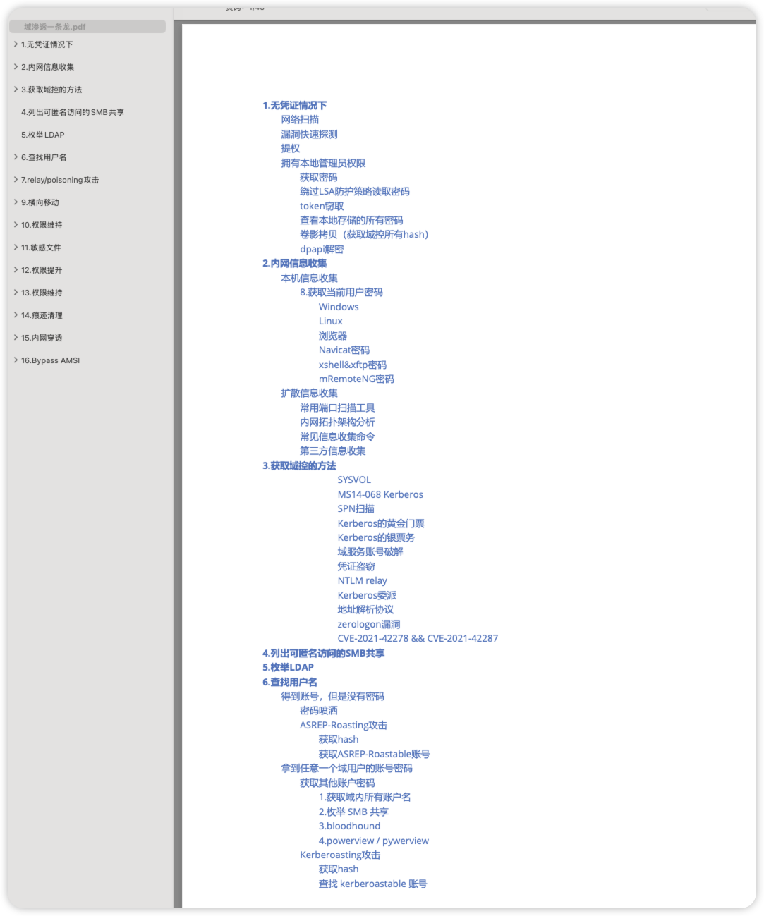 域渗透详细文档，域渗透一条龙-棉花糖会员站