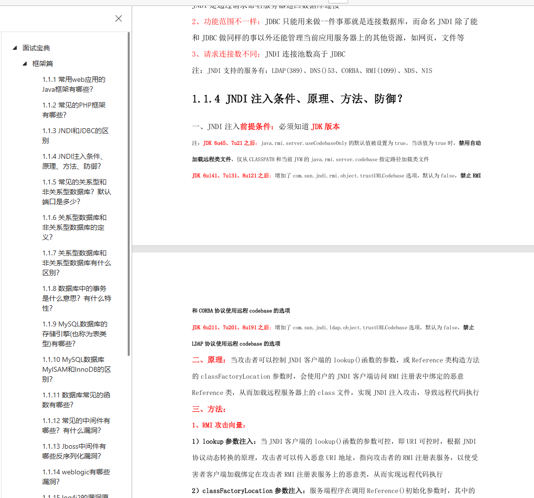 一份面试宝典.pdf-棉花糖会员站