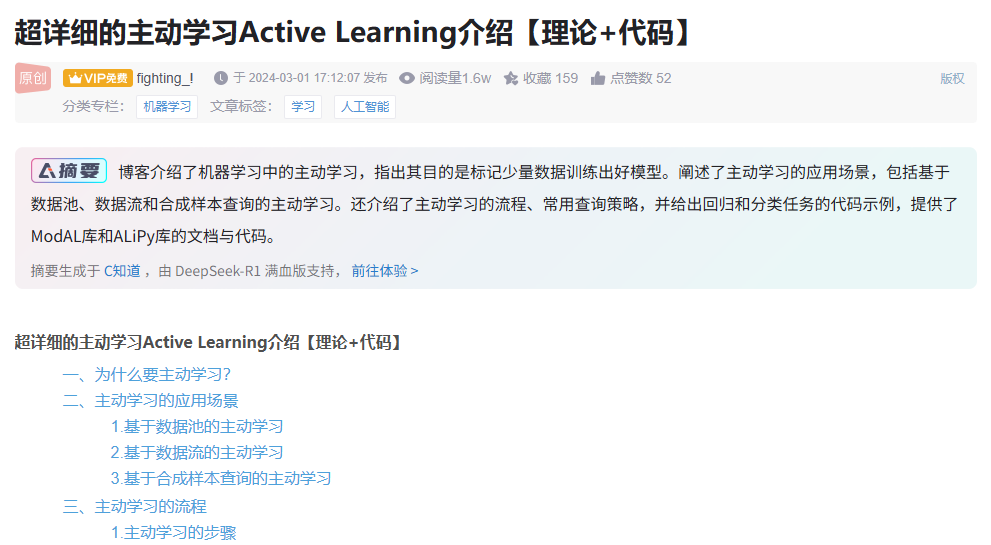 超详细的主动学习Active Learning介绍【理论+代码】-棉花糖会员站