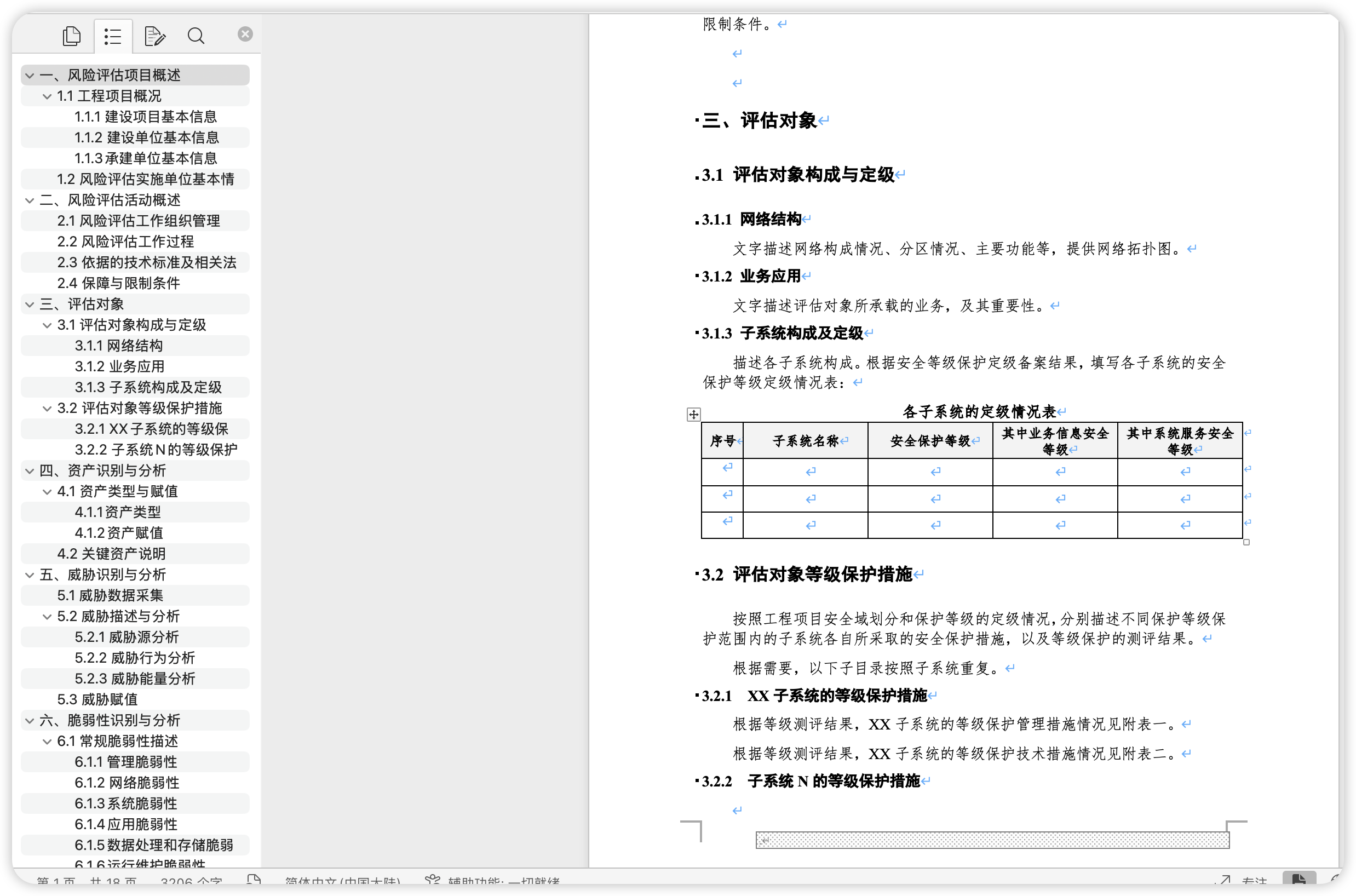 信息安全风险评估报告模板-棉花糖会员站