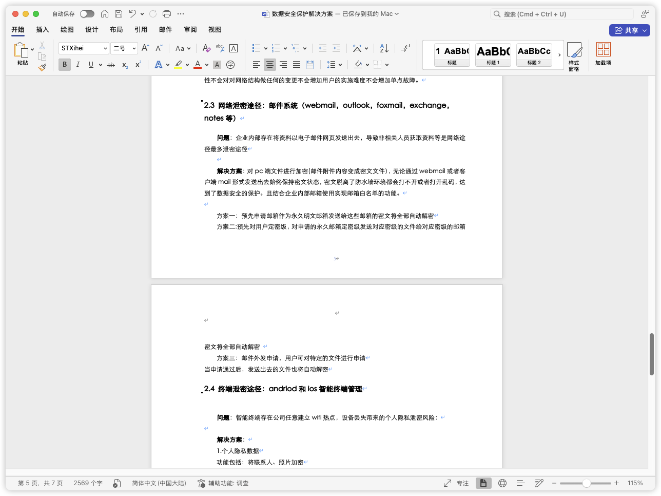 数据安全保护解决方案.docx-棉花糖会员站