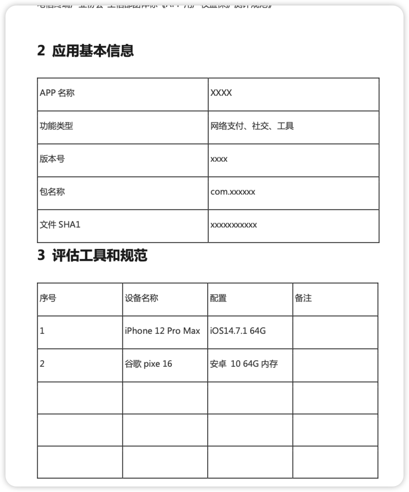 《移动app隐私合规安全评估报告》模版.pdf-棉花糖会员站