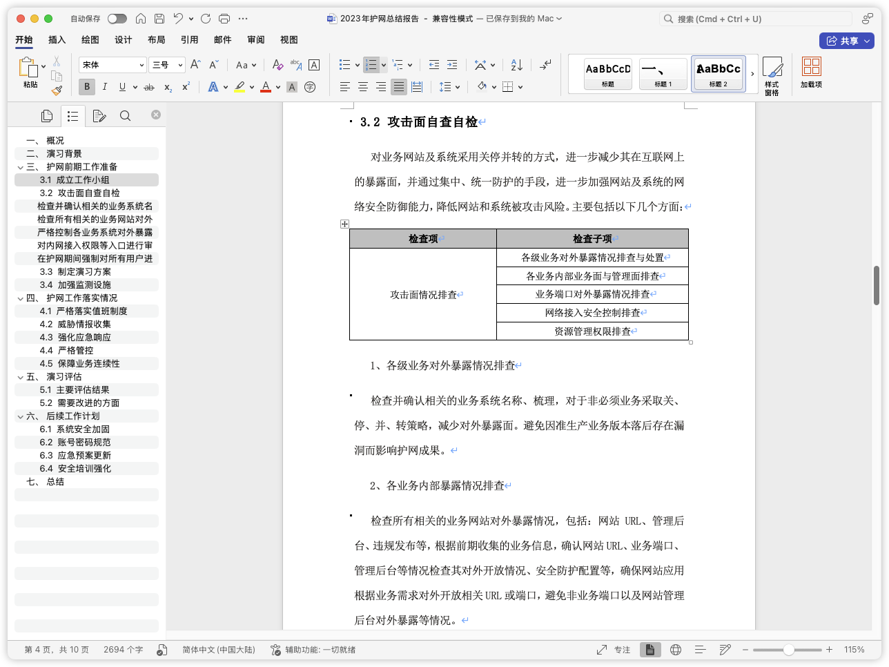 一份护网总结报告，用作参考模版-棉花糖会员站
