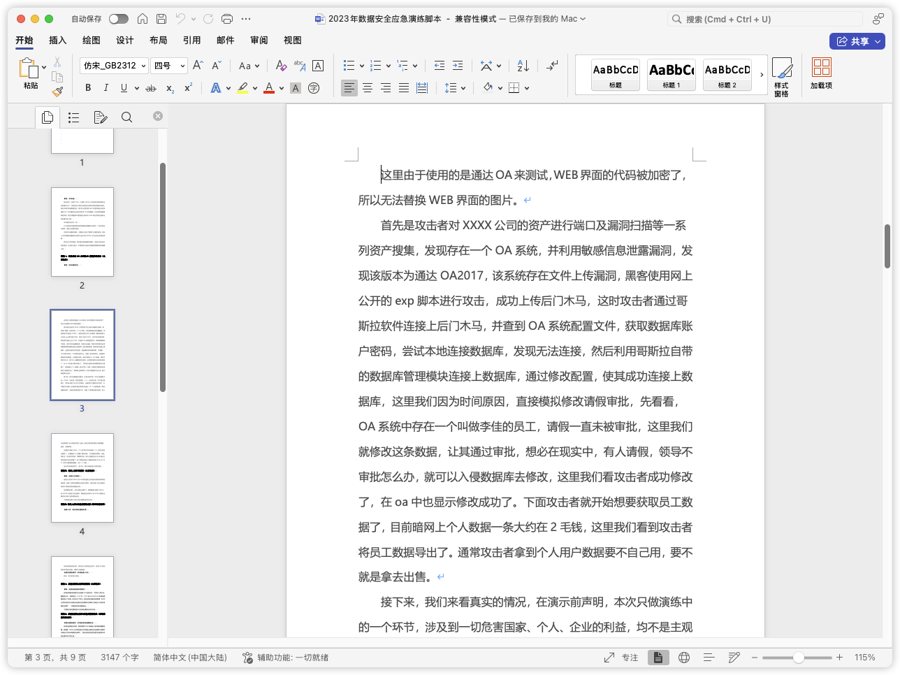2023年数据安全应急演练脚本.docx-棉花糖会员站