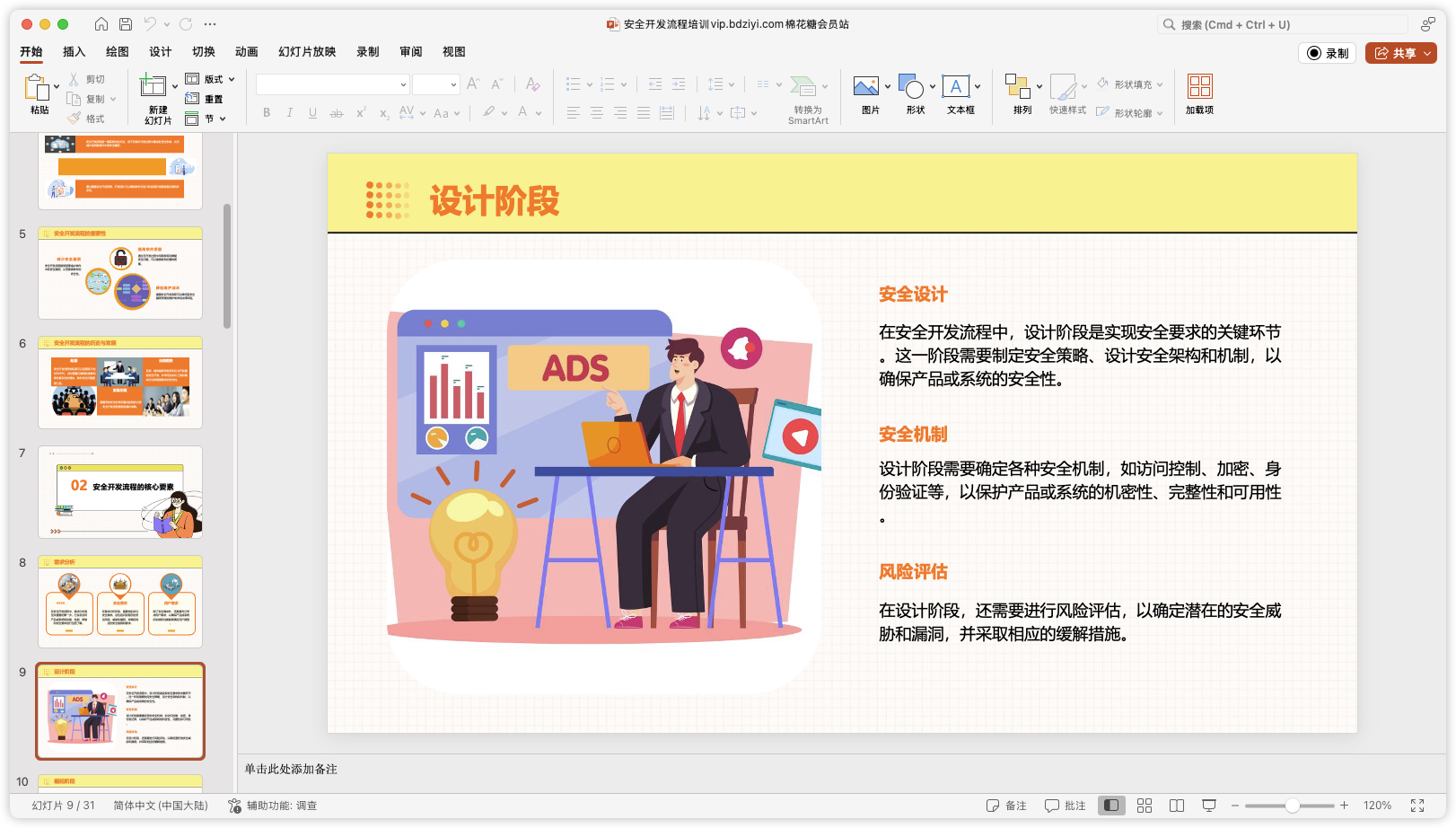 安全开发流程培训 ppt-棉花糖会员站
