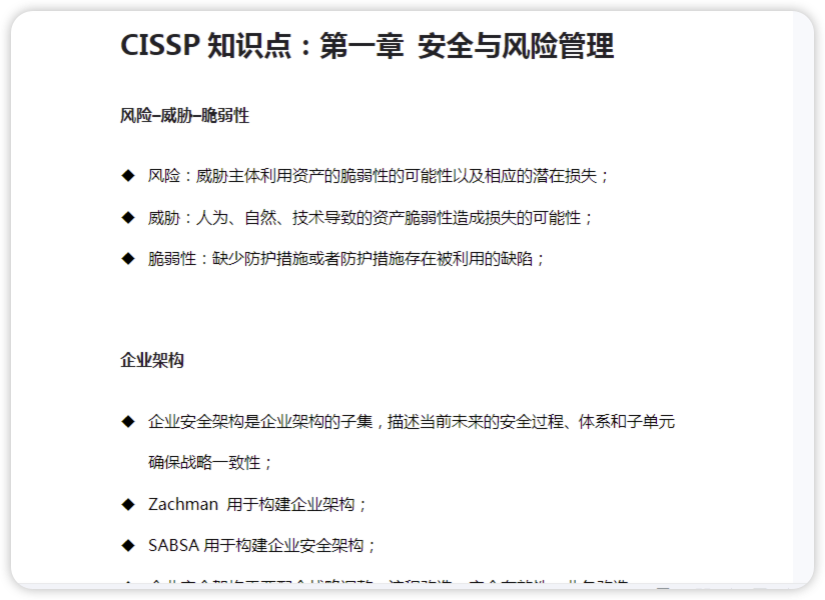 cissp备考资料-棉花糖会员站