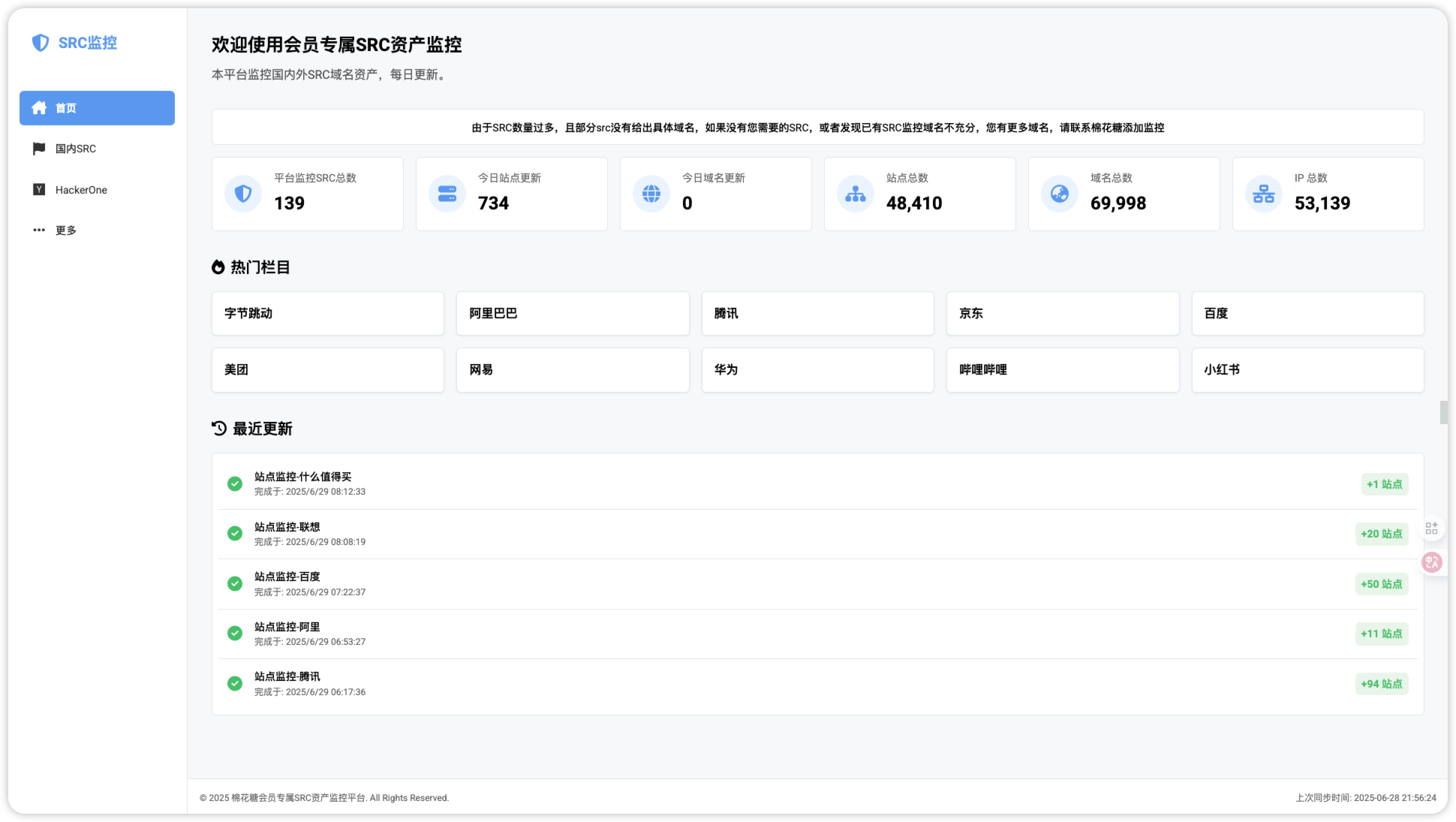 在线工具上新：SRC监控-棉花糖会员站