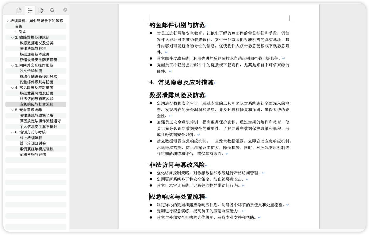 培训资料：局业务场景下的敏感数据处理与内网外交互操作规范-棉花糖会员站