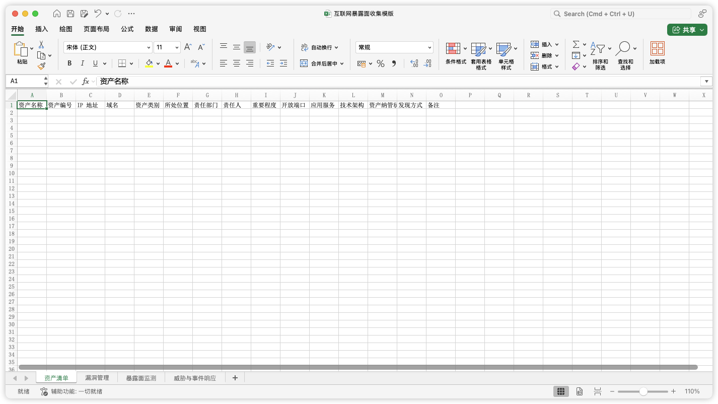互联网暴露面收集模版.xlsx-棉花糖会员站