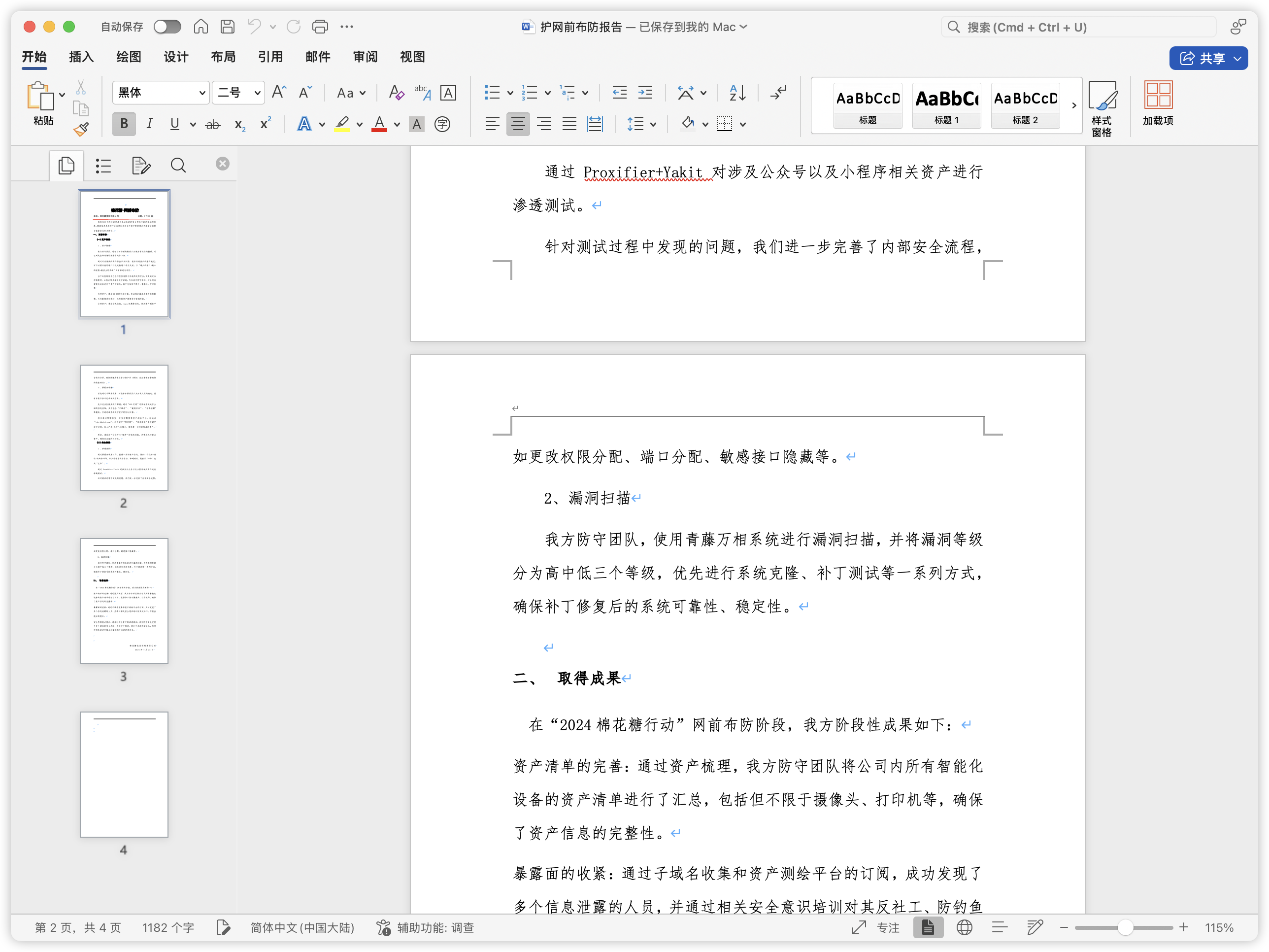 护网前布防报告模版.docx-棉花糖会员站
