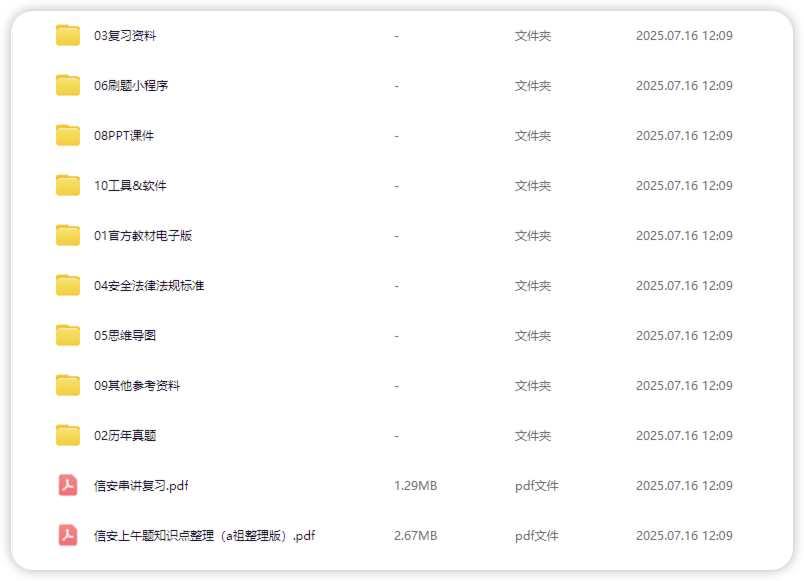 软考信息安全工程师资料文档-棉花糖会员站