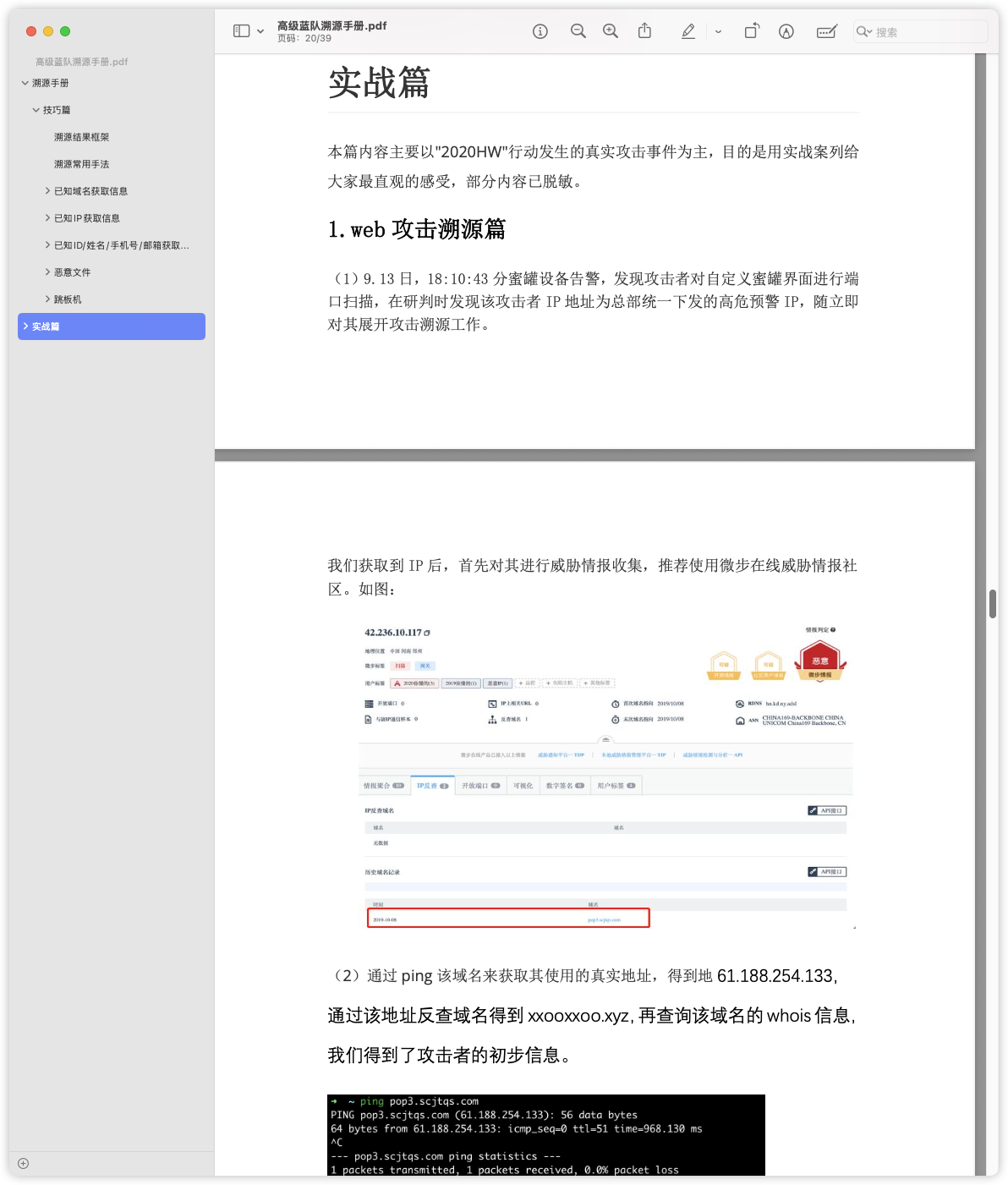 高级蓝队溯源手册.pdf-棉花糖会员站