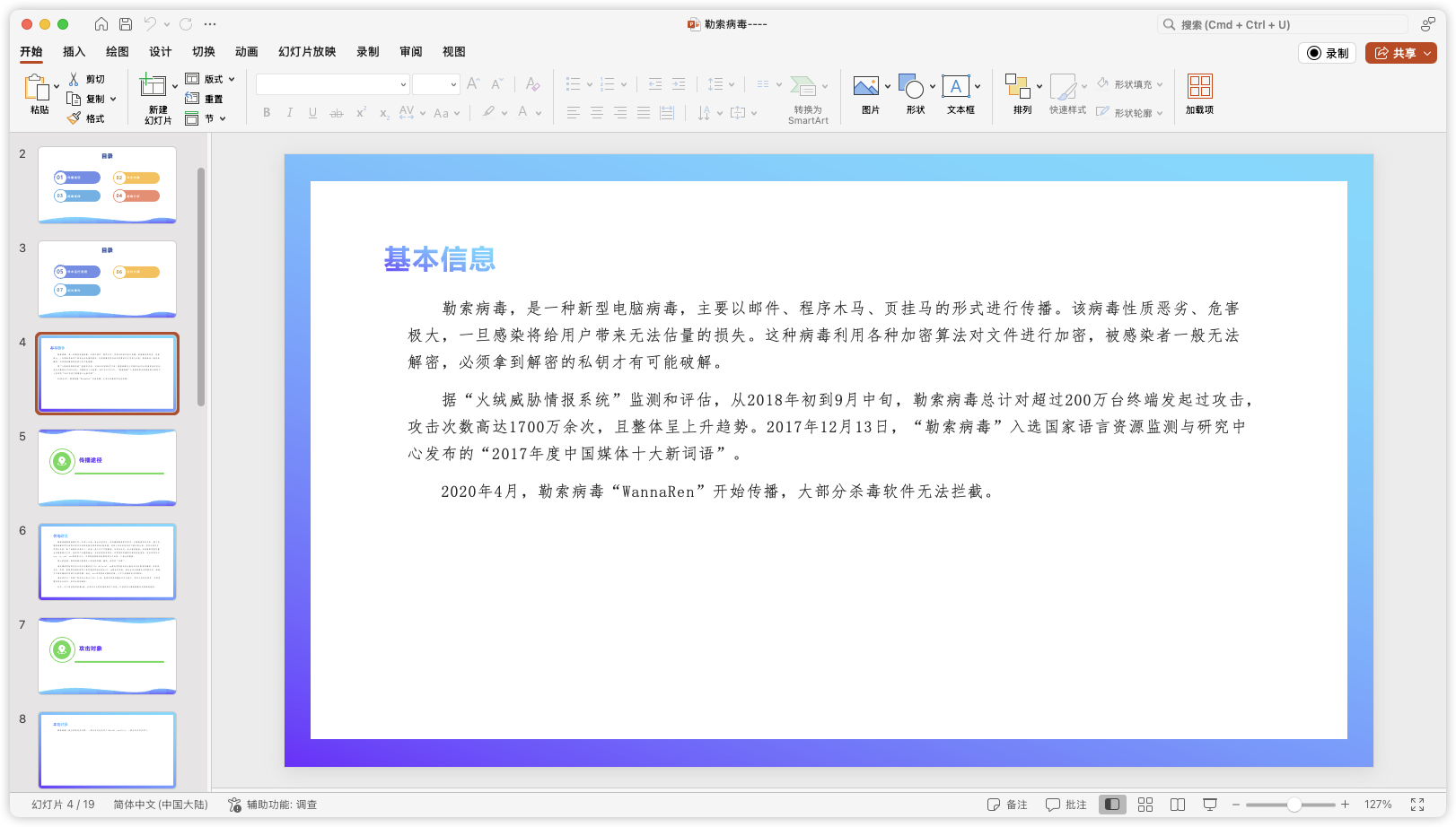 勒索病毒讲解例子.pptx-棉花糖会员站