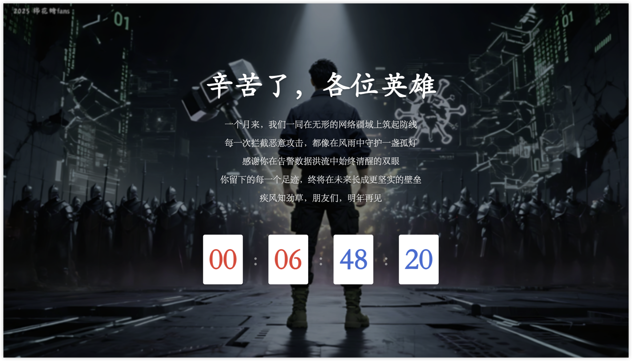 2025护网倒计时海报（可自定义标题）-棉花糖会员站