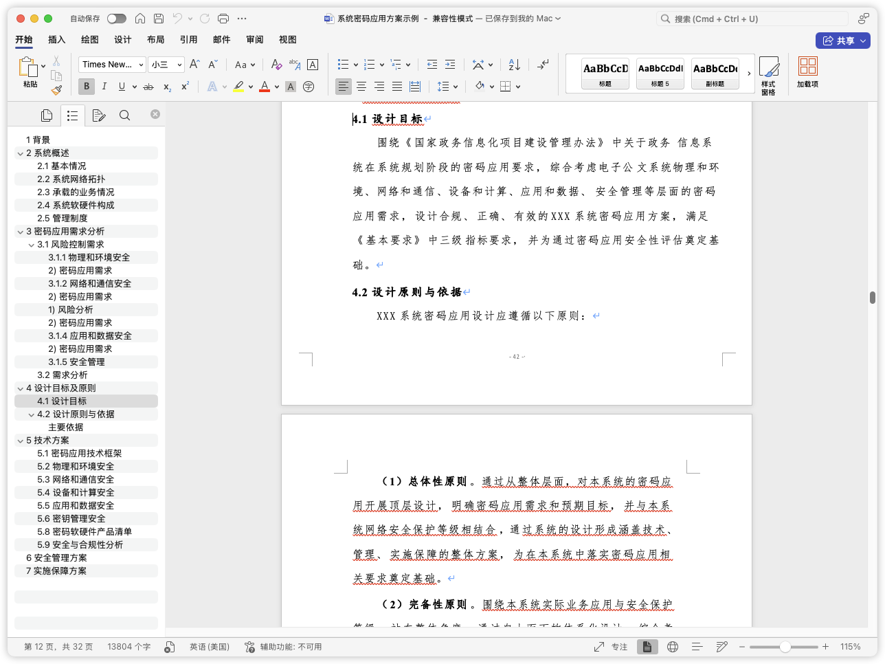 系统密码应用方案示例.docx-棉花糖会员站