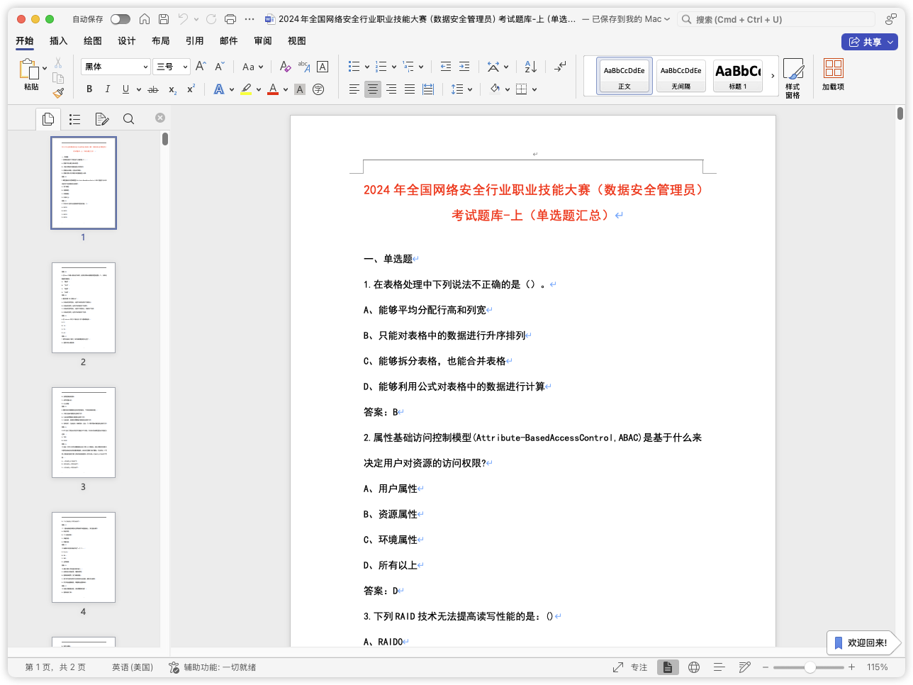 2024年全国网络安全行业职业技能大赛（数据安全管理员）考试题库-上（单选题汇总）.docx-棉花糖会员站