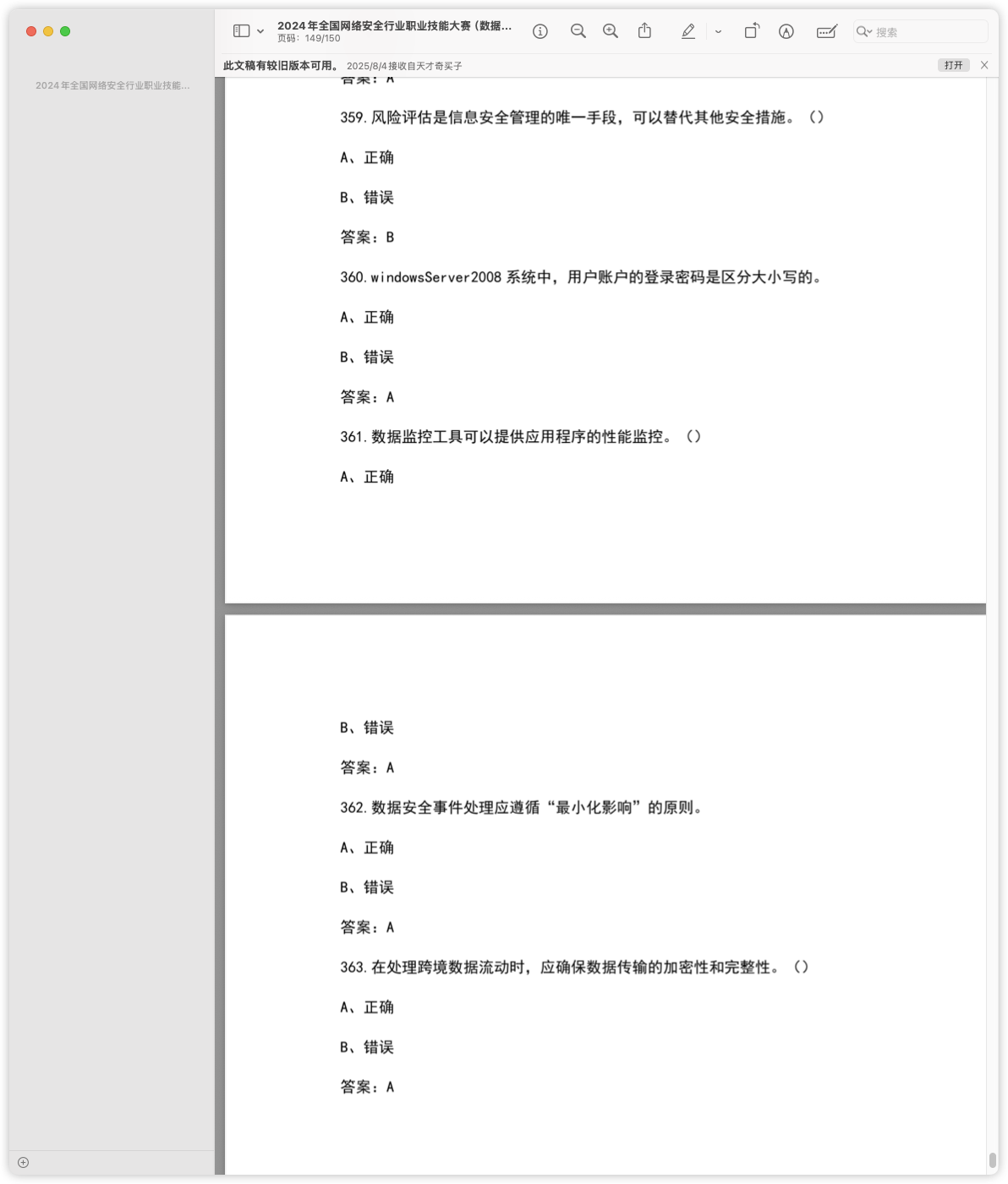 2024年全国网络安全行业职业技能大赛（数据安全管理员）考试题库-下（多选、判断题汇总）.pdf-棉花糖会员站