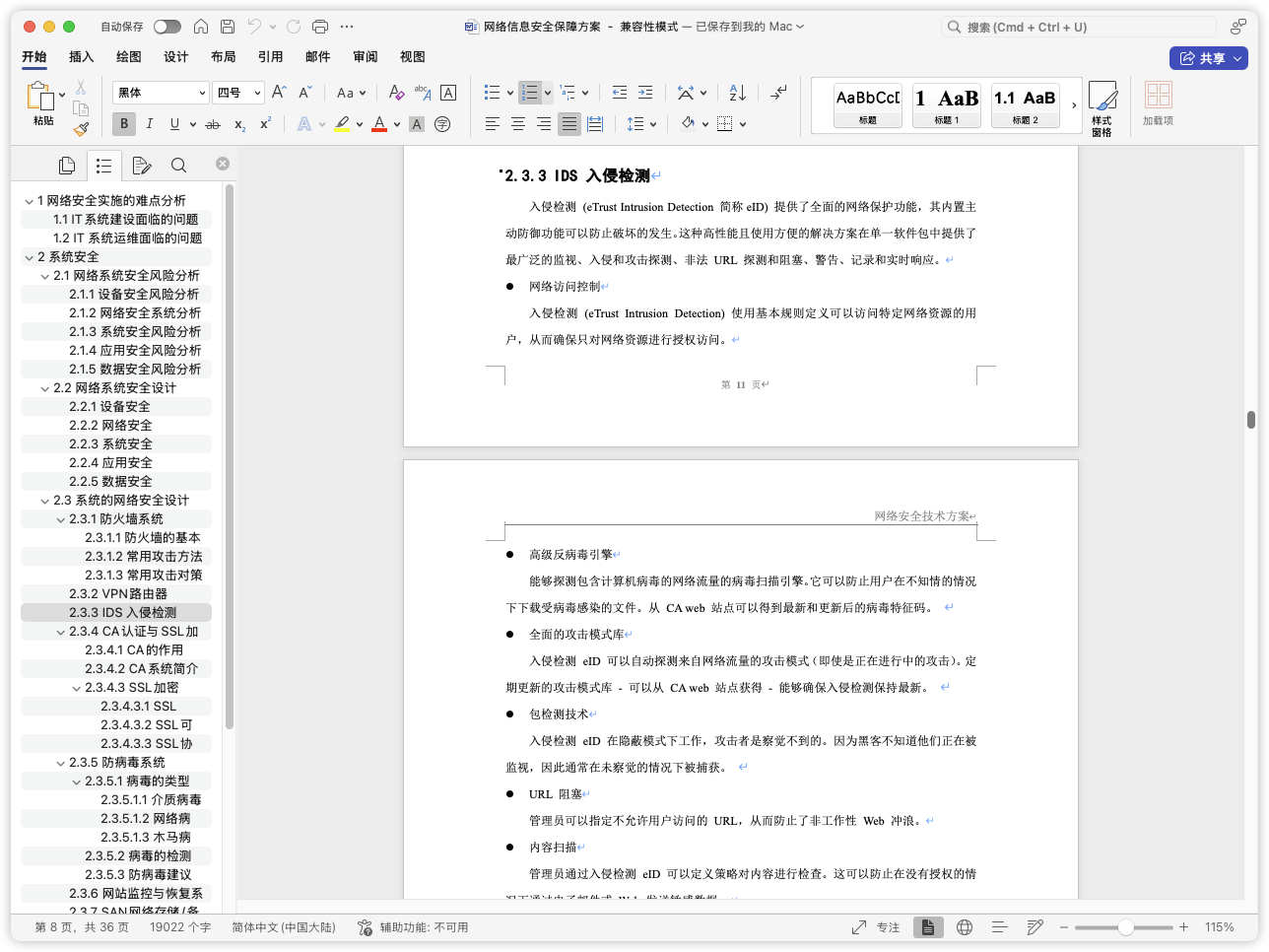 网络信息安全保障方案.doc-棉花糖会员站