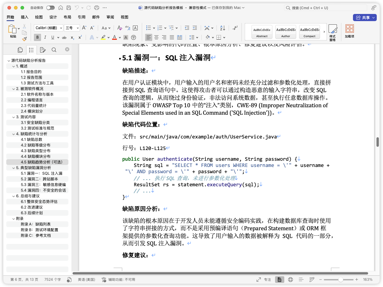 源代码缺陷分析报告模板-棉花糖会员站