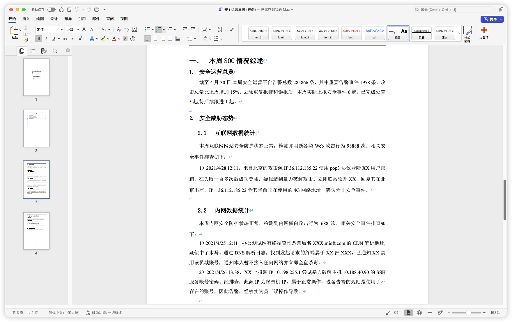 安全运营周报（样例).docx-棉花糖会员站
