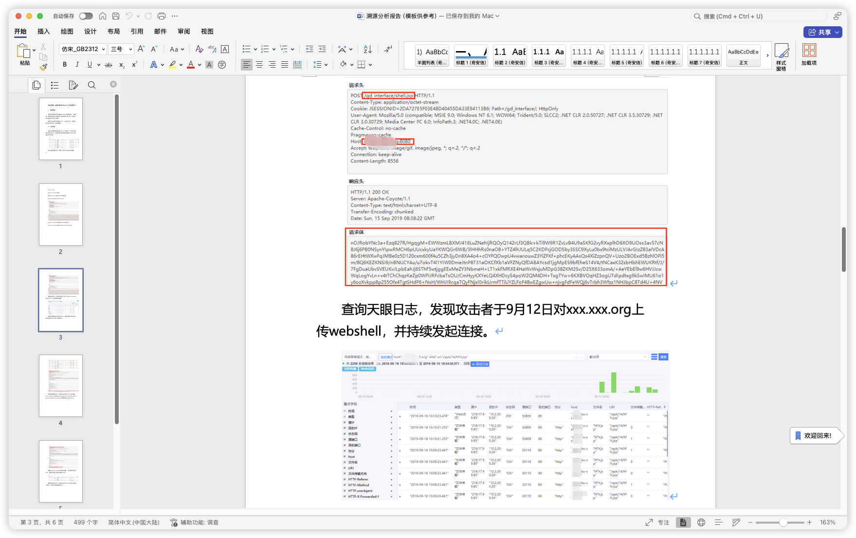 溯源分析报告（模板供参考）.docx-棉花糖会员站