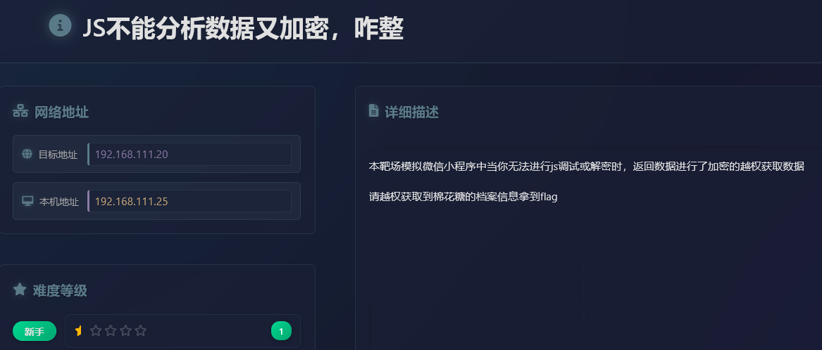 无境SRC靶场wp：JS不能分析数据又加密，咋整-棉花糖会员站
