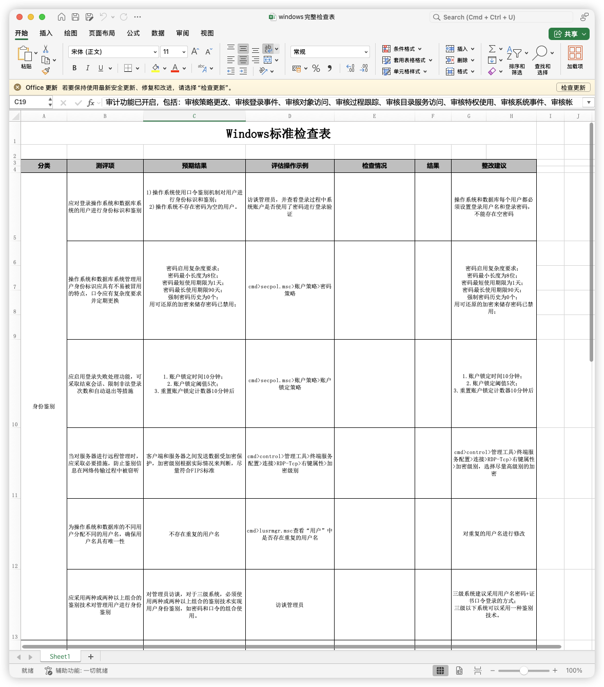 windows完整检查表.xlsx-棉花糖会员站