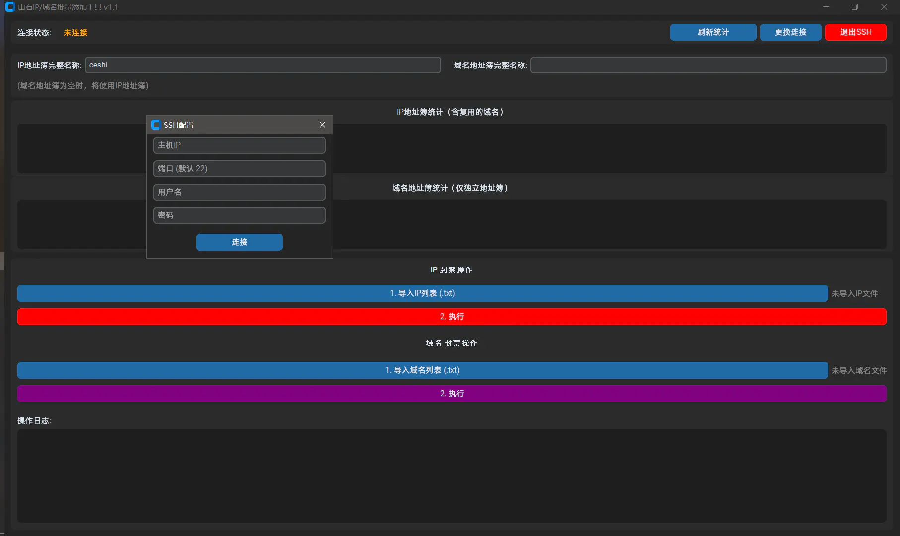 山石IP/域名批量添加工具(优化版)-棉花糖会员站