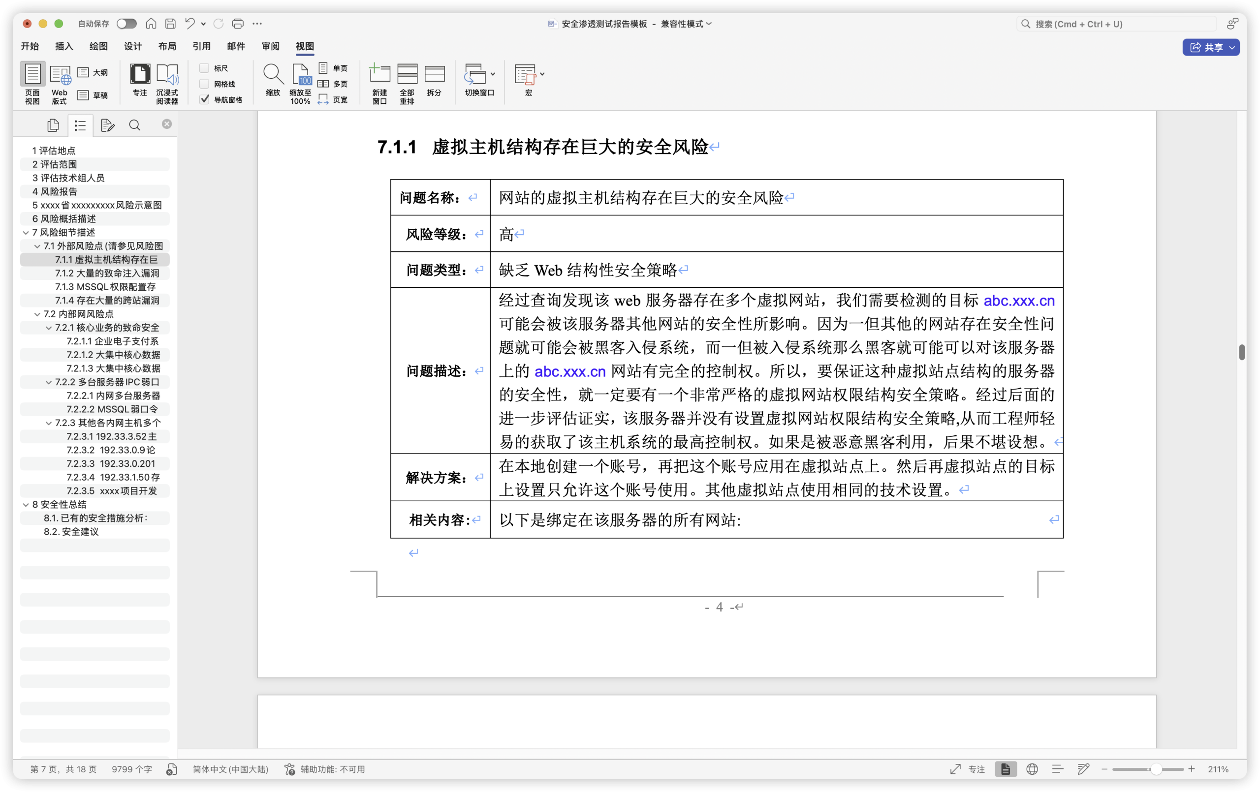 安全渗透测试报告模板.doc-棉花糖会员站
