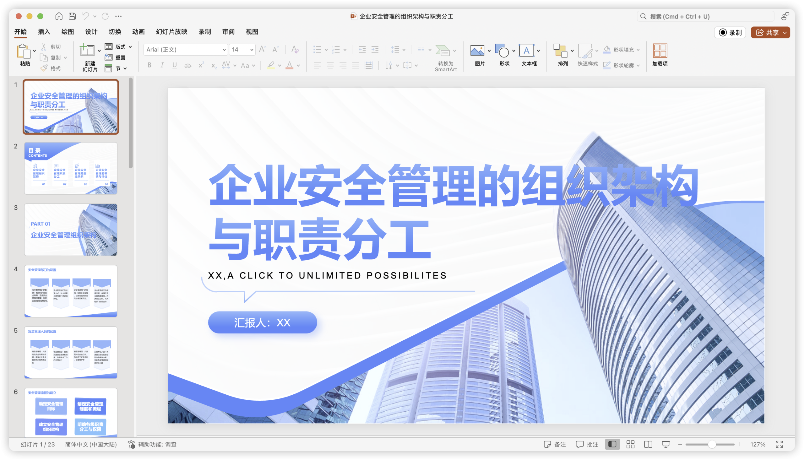 企业安全管理的组织架构与职责分工.pptx-棉花糖会员站
