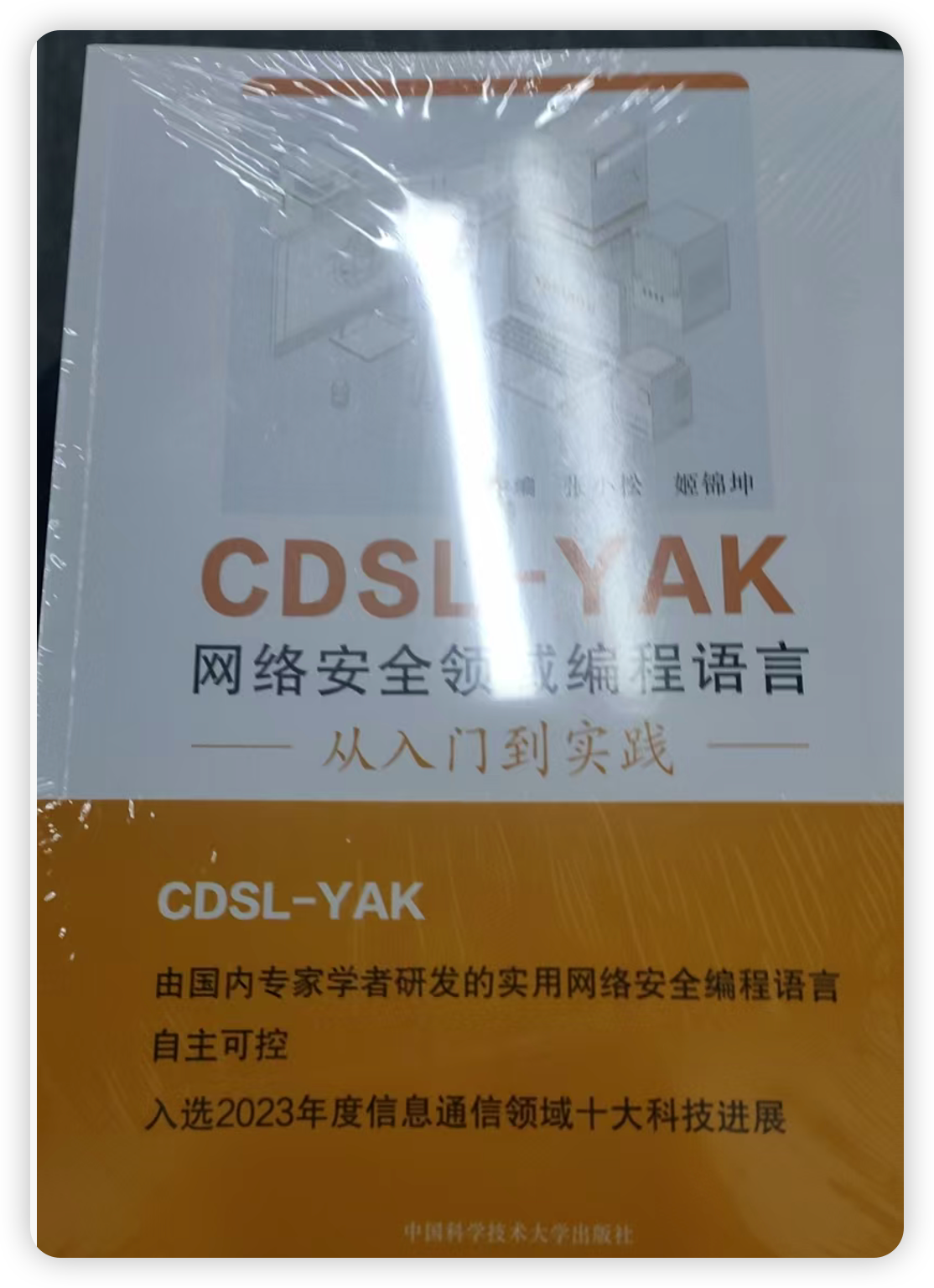 【奖品】yakit赞助 CDSL-YAK 从入门到实践-棉花糖会员站