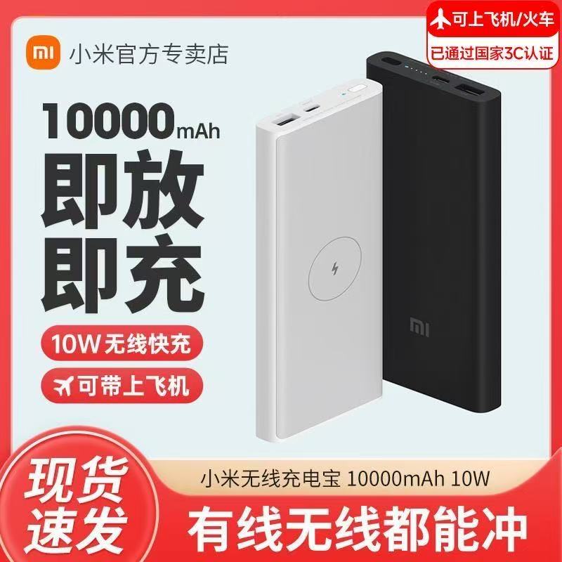 【奖品】小米无线充电宝10000毫安移动电源充电器10W双向快充-棉花糖会员站